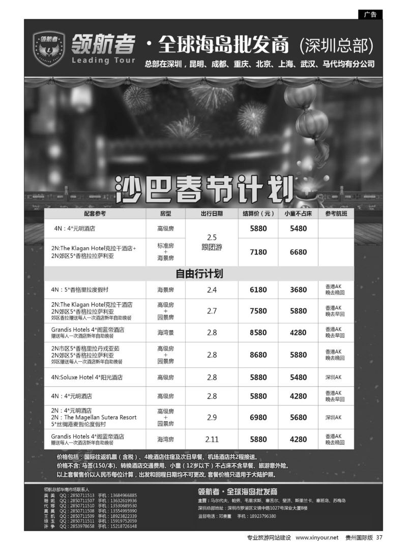 37  沙巴春节同业计划