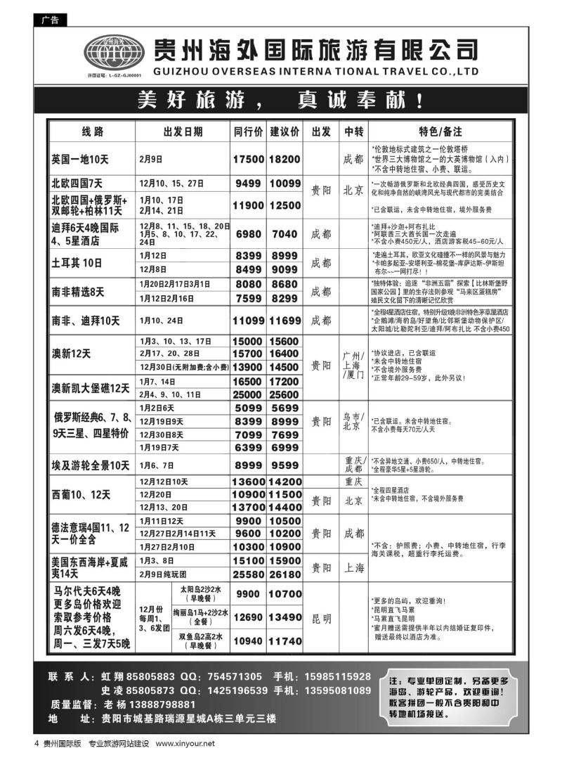 4  贵州海外旅游总公司·美好旅游｛07111｝