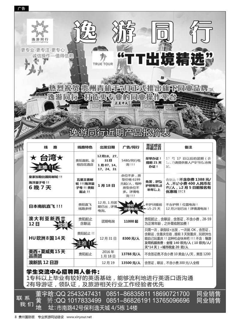 8  逸游同行近期产品报价
