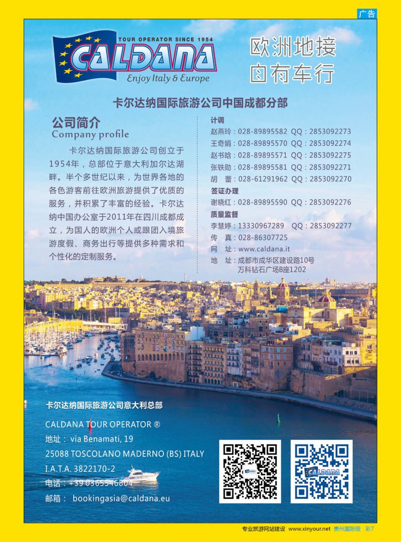 彩7  卡尔达纳国际旅游公司--欧洲一手地接--办理各国签证