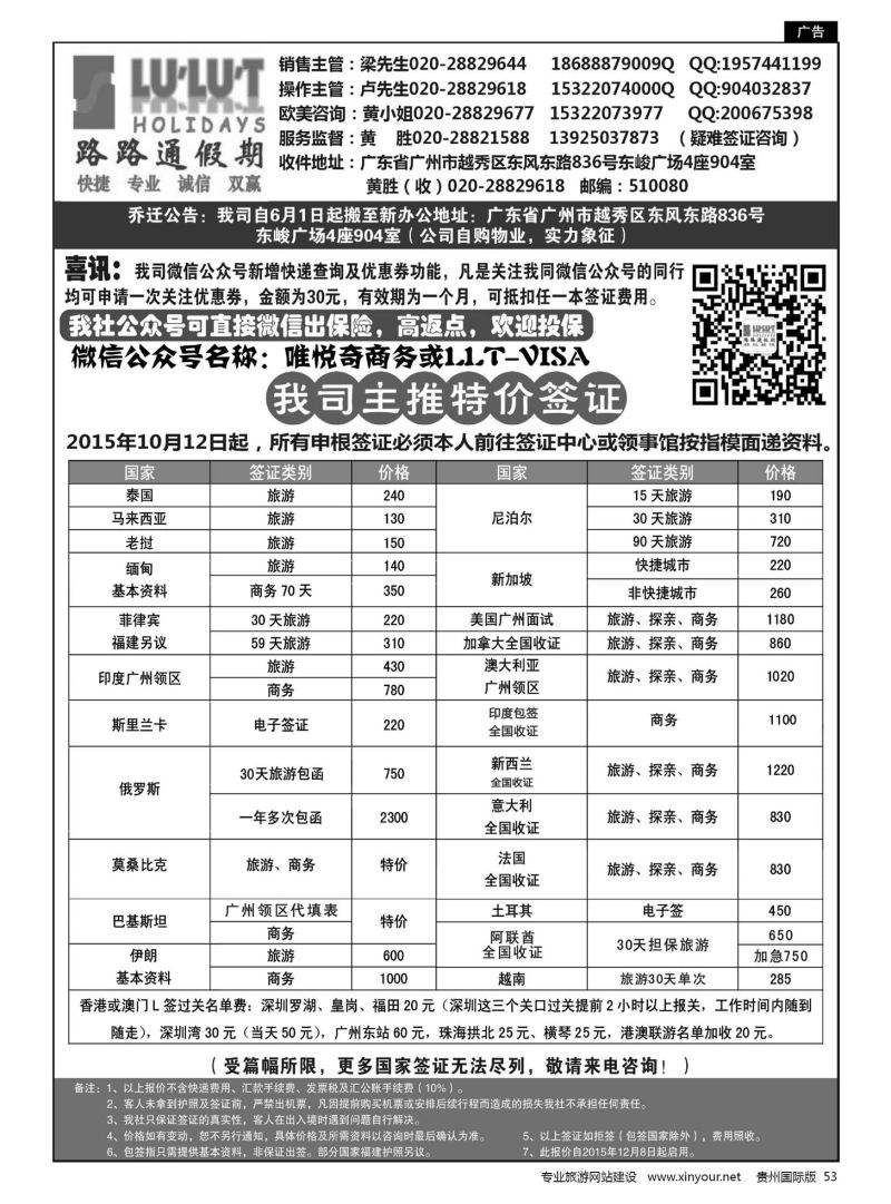 53  路路通签证同行报价