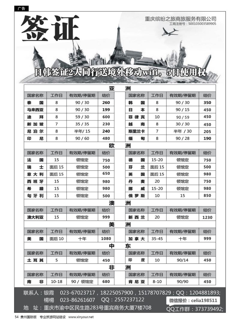 54  缤纷签证
