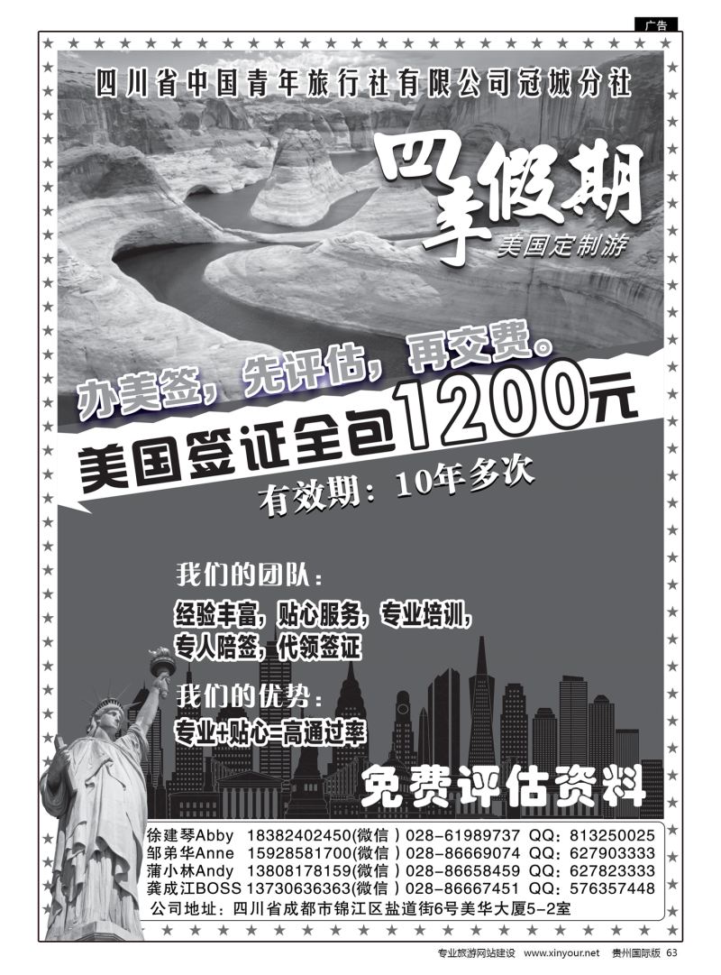 63  市青旅-四季假期-美国签证