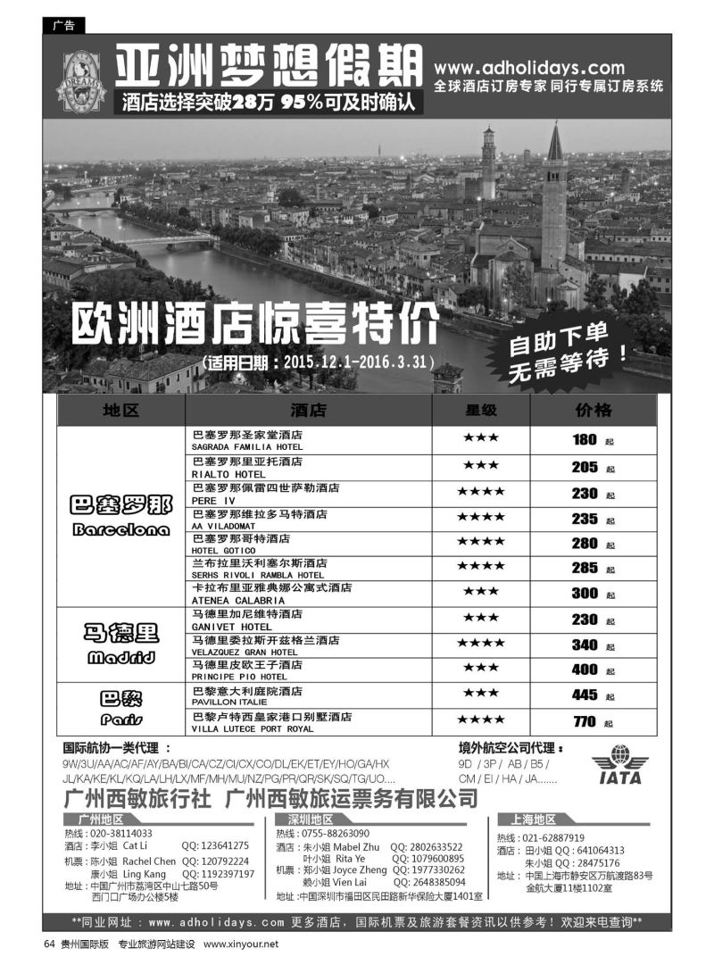 64  全球酒店订房专家-亚洲梦想假期