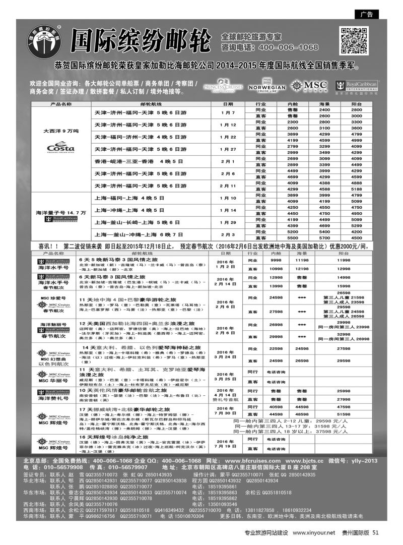 51  邮轮专线-国际缤纷邮轮