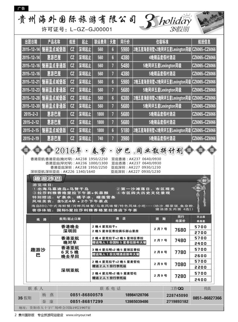2  贵州海外·3S假期--巴厘岛、沙巴春节计划｛01947｝