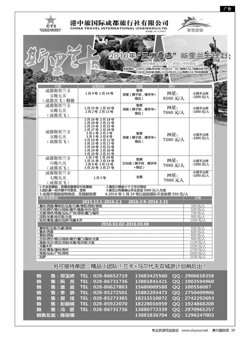 39  港中旅--斯里兰卡
