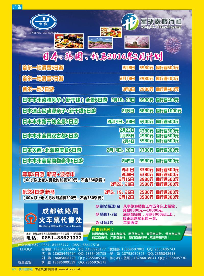 彩2  星环泰旅行社—日本-韩国-新马2016年2月计划｛07593｝