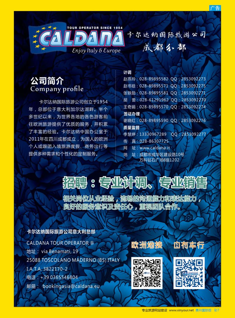 彩7  卡尔达纳国际旅游公司--欧洲一手地接--办理各国签证