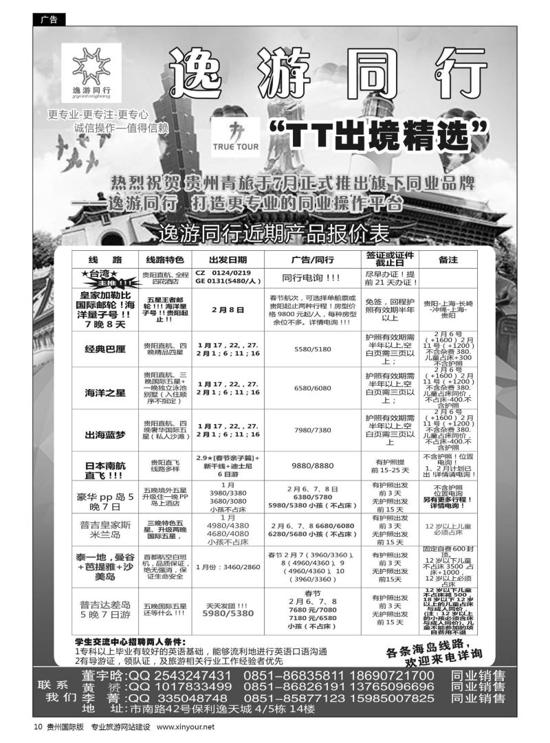 10  逸游同行近期产品报价
