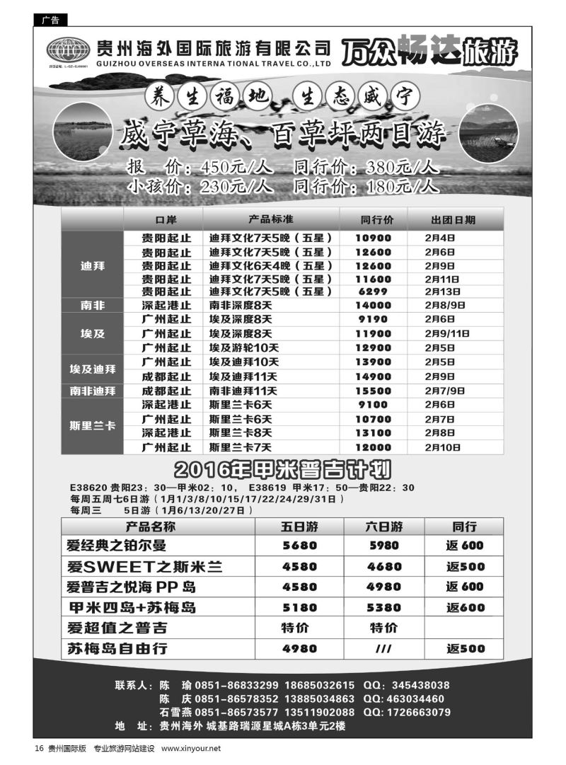 16  贵州海外旅游——万众畅达旅游｛07296｝