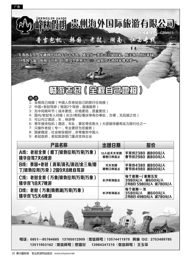 18  峰林假期——出境专线｛07108｝