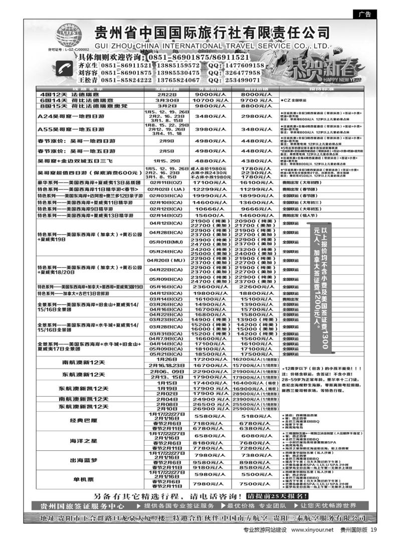 19  贵州省中国国际旅行社有限责任司｛01950｝
