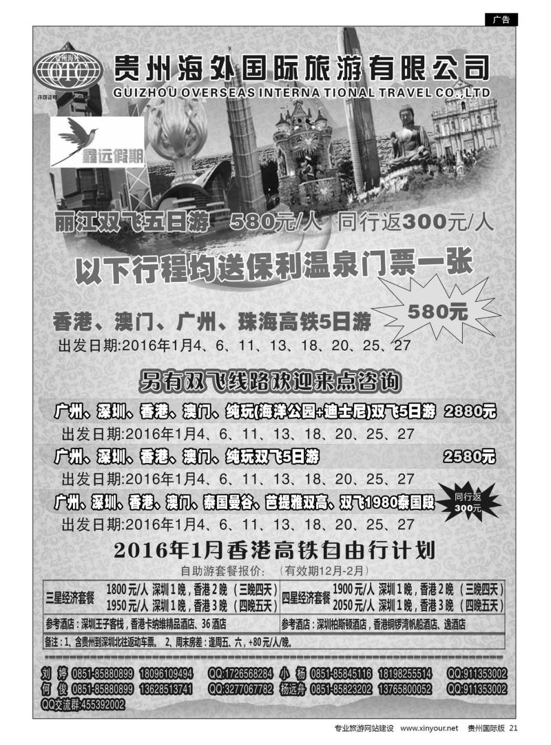 21  贵州海外旅游——鑫远假期｛10449｝