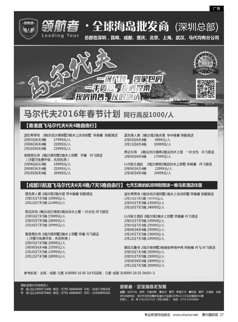 27  领航者-马尔代夫春节计划（四川、重庆出发）