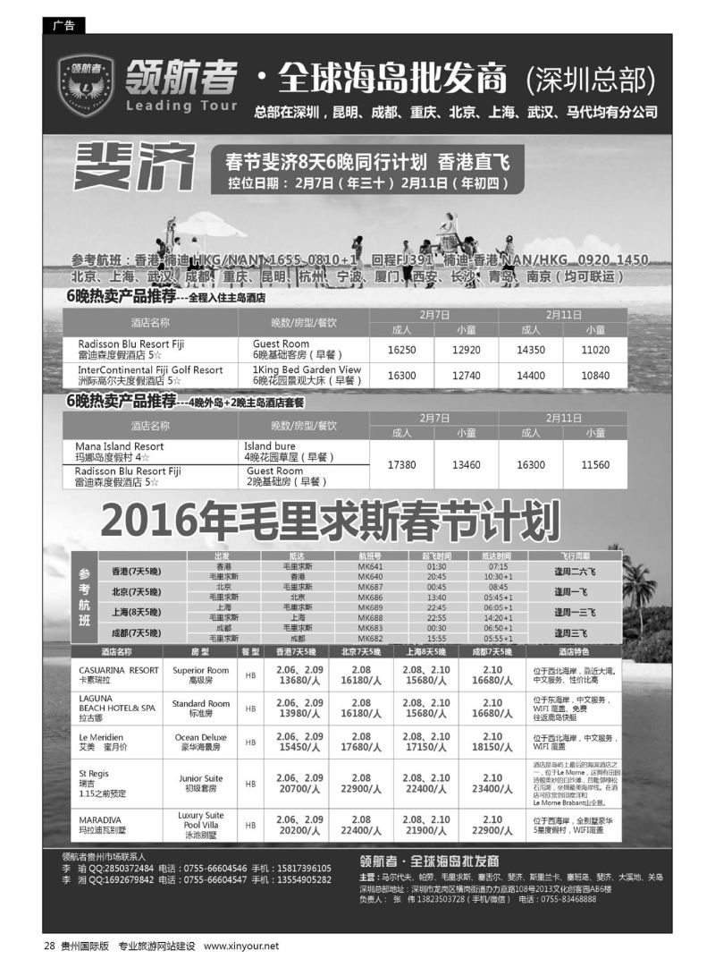 28  领航者-毛里求斯+斐济春节计划