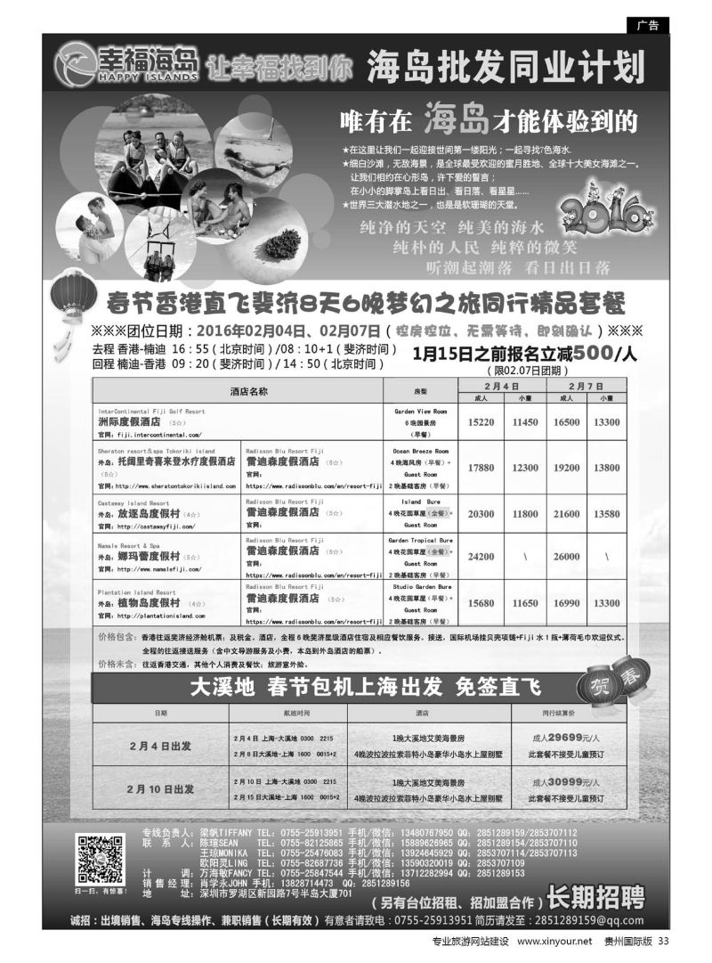 33  幸福海岛--海岛批发同业计划（斐济，大溪地）