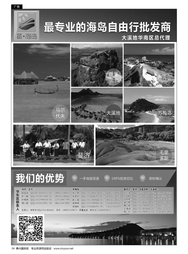 34  蓝海岛-马代、塞舌尔、兰卡、斐济、毛球、大溪地等高端海岛批发