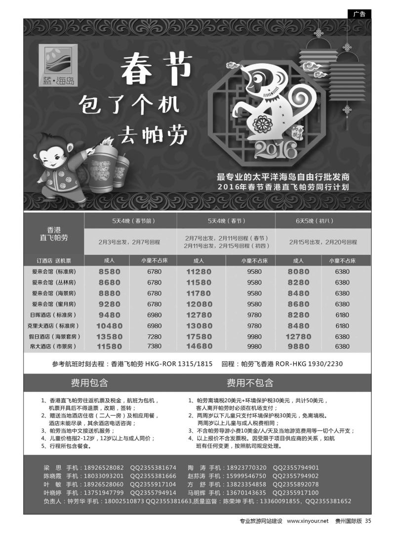 35  蓝海岛帕劳春节同行计划-香港包机