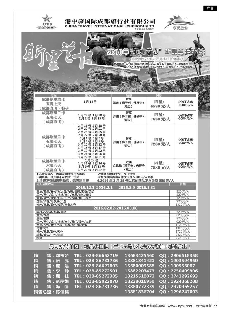 37  港中旅--斯里兰卡