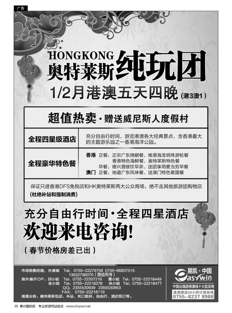 38  易凯 中国香港创意奥特莱斯纯玩团