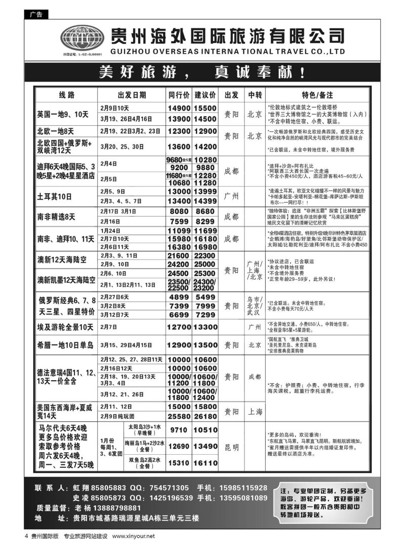 4  贵州海外旅游总公司·美好旅游｛07111｝