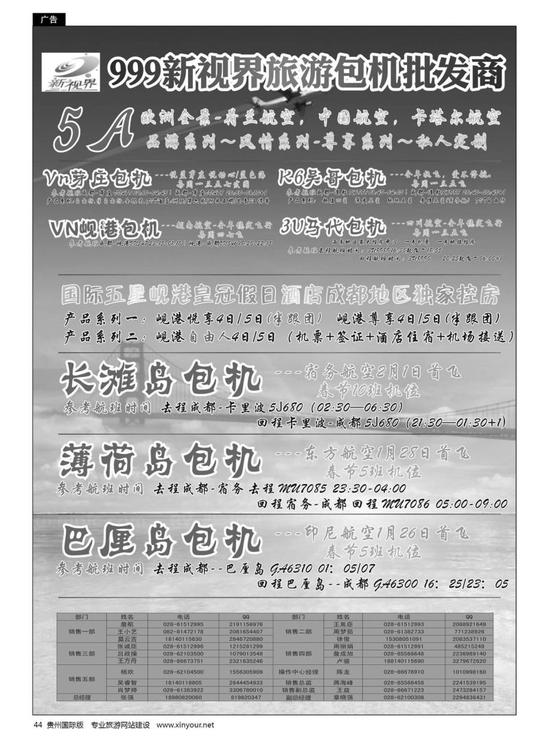 44  成都中国青年旅行社-999新视界
