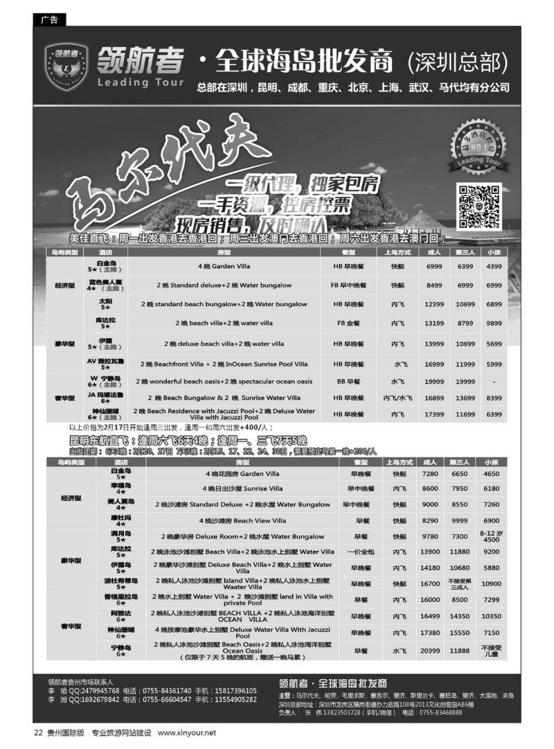 22  领航者-马尔代夫海岛计划（香港、昆明出发）