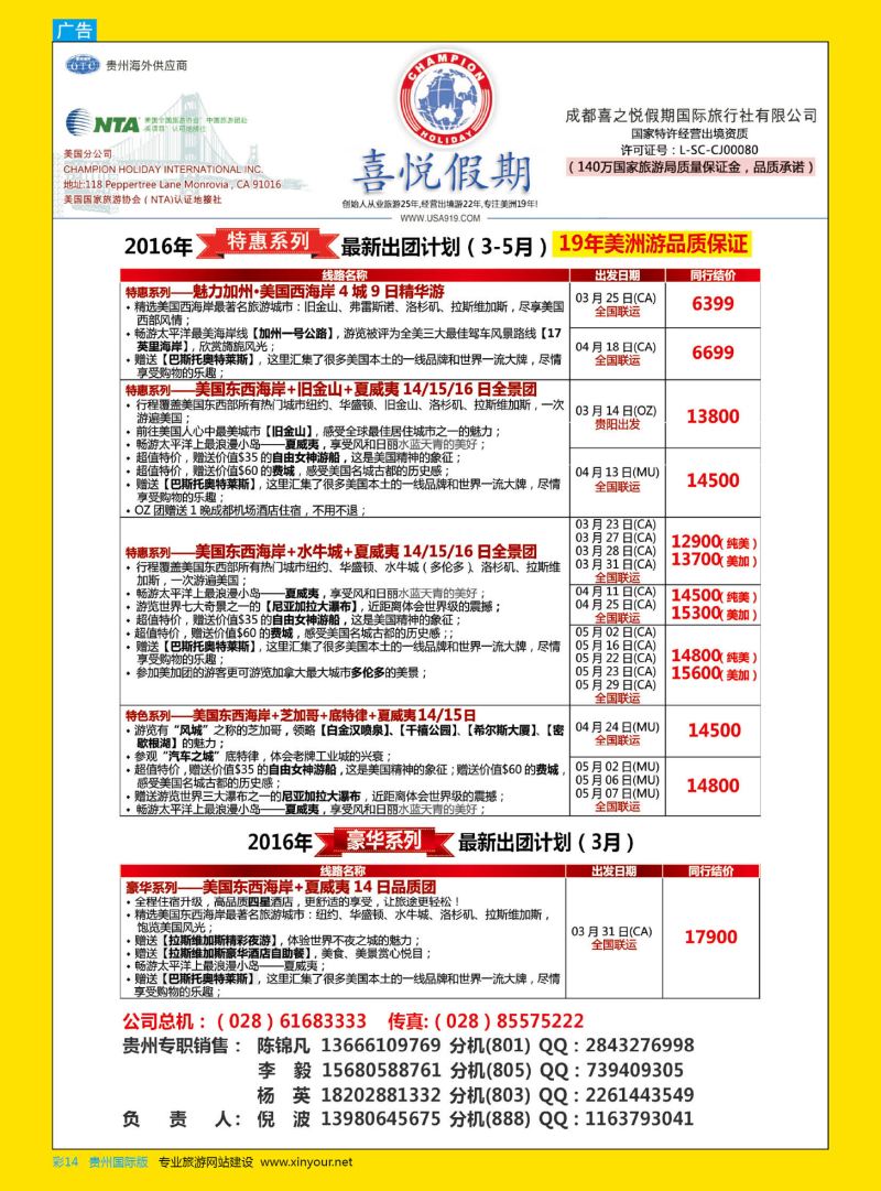 彩14  喜悦假期--特色定制、品质散拼，专注美洲18年