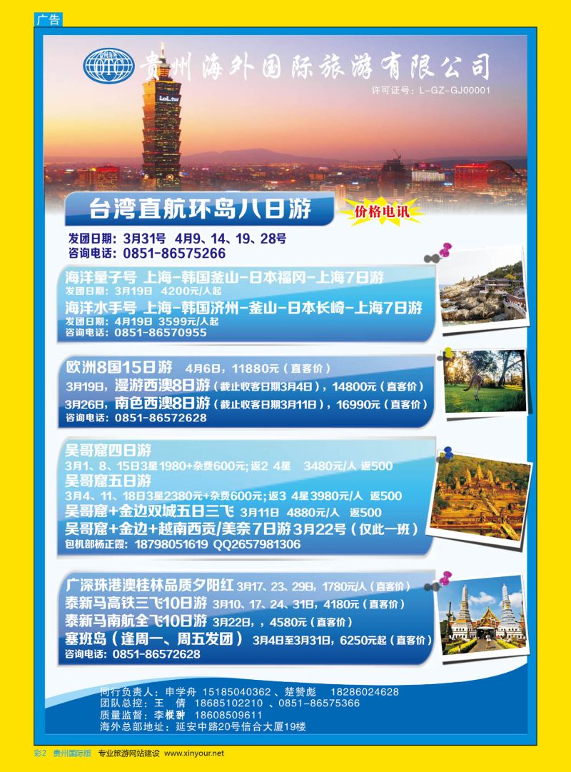彩2  贵州海外国际旅游有限公司——业务中心｛07915｝