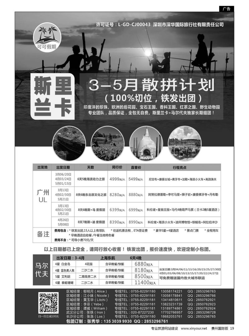 19  可可假期—马尔代夫，斯里兰卡3-5月份计划