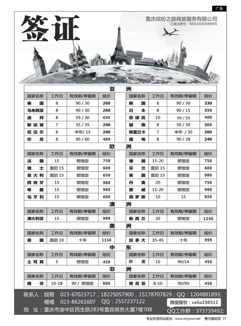 37  缤纷签证