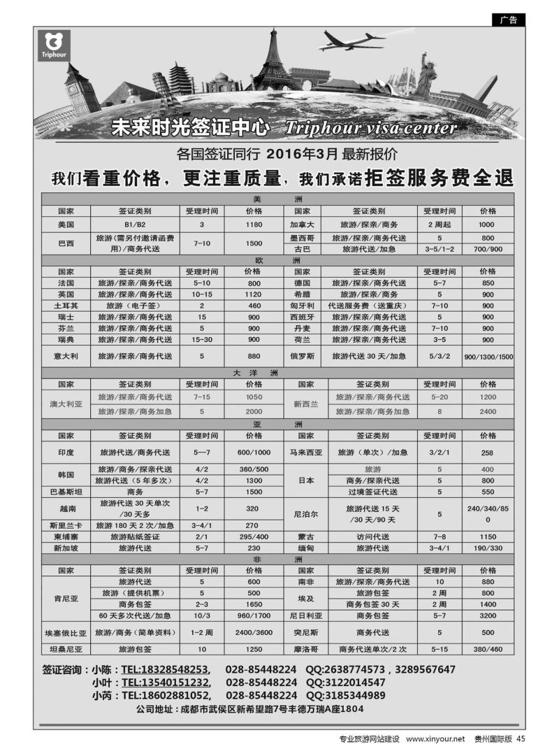 45  四川航空旅行社-未来时光 签证中心