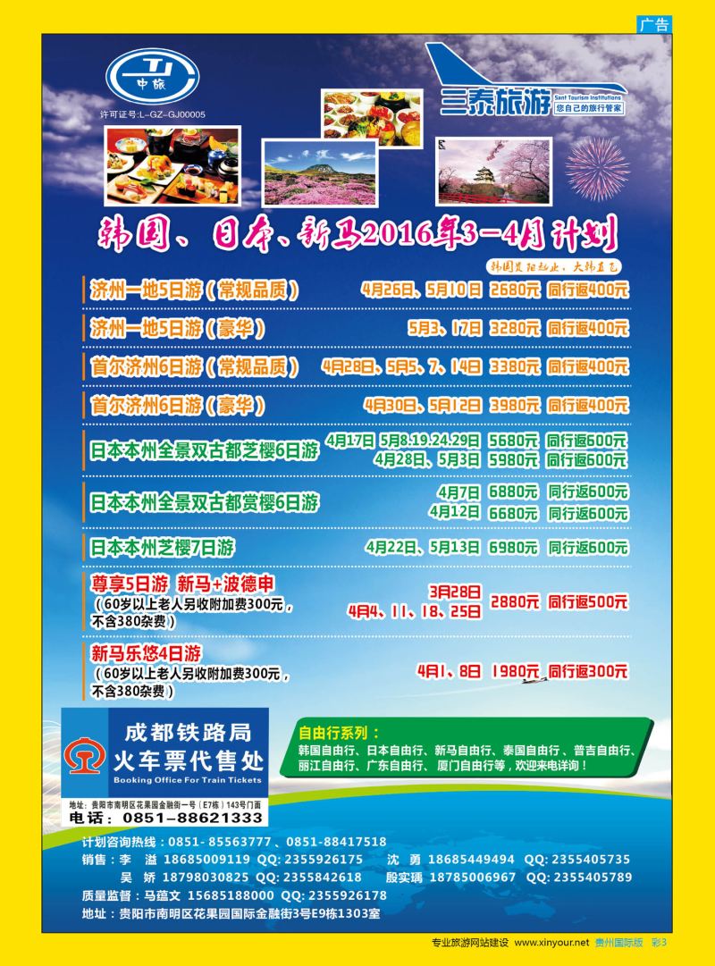彩3  三泰旅游·日本、韩国、新马2016年3-4月计划｛07593｝
