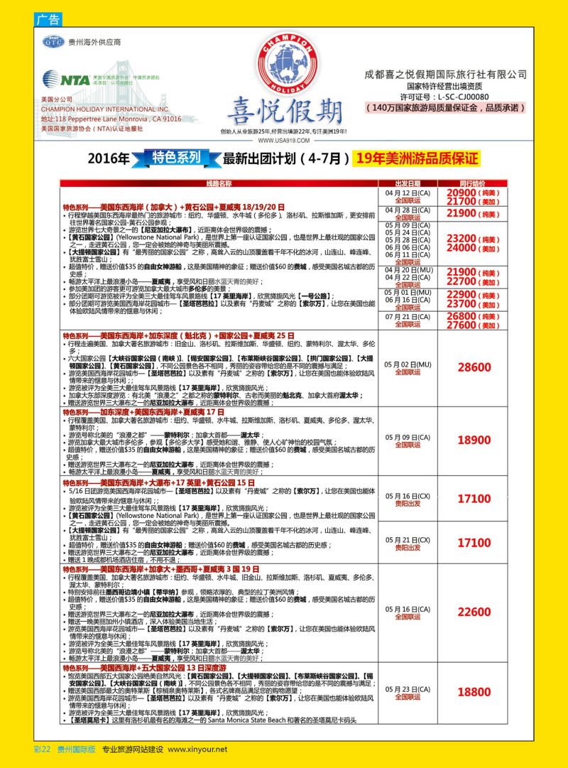 彩22  【喜悦假期】特色定制、品质散拼，专注美洲18年