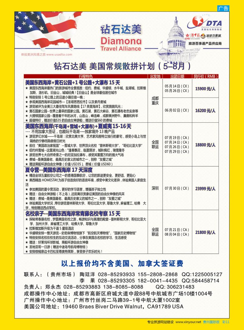 彩11  DTA钻石达美--美国VIP高端散拼