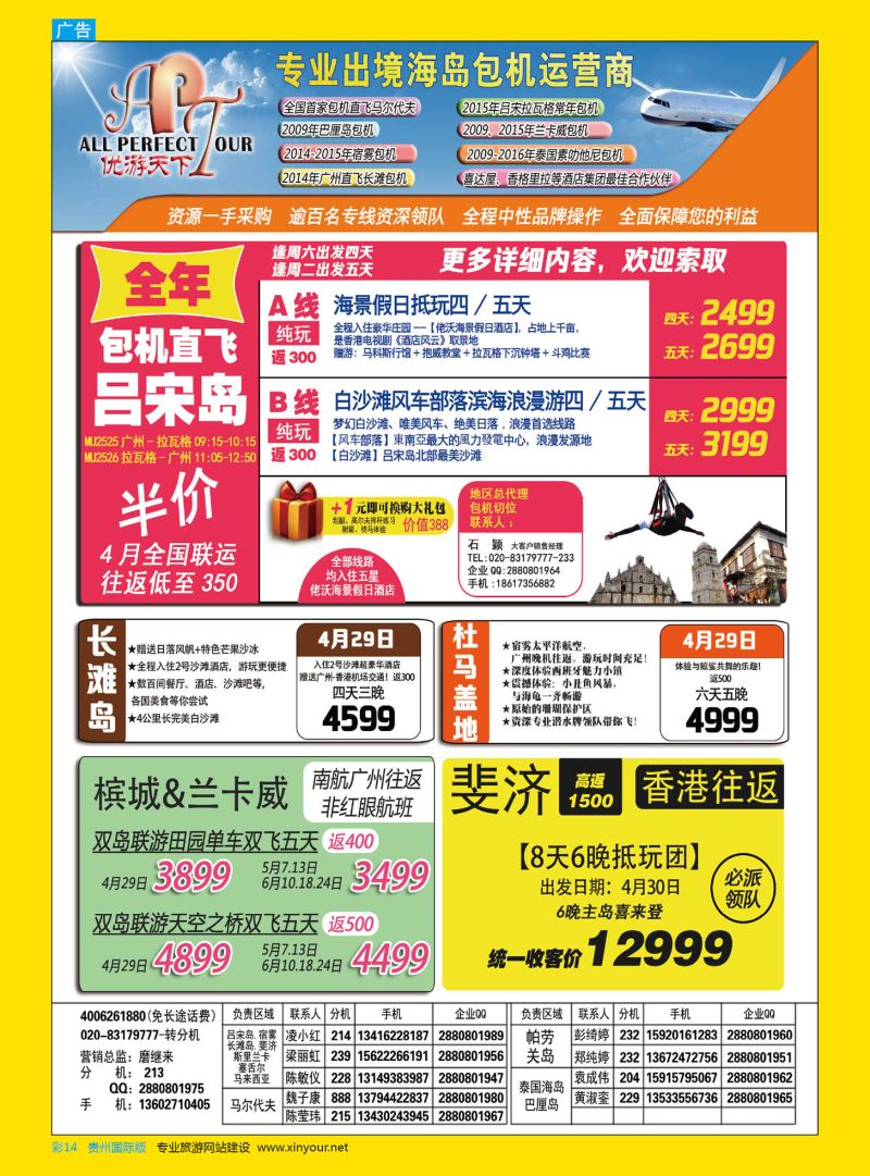 彩14  优游天下--长滩，马代，巴厘岛，苏梅