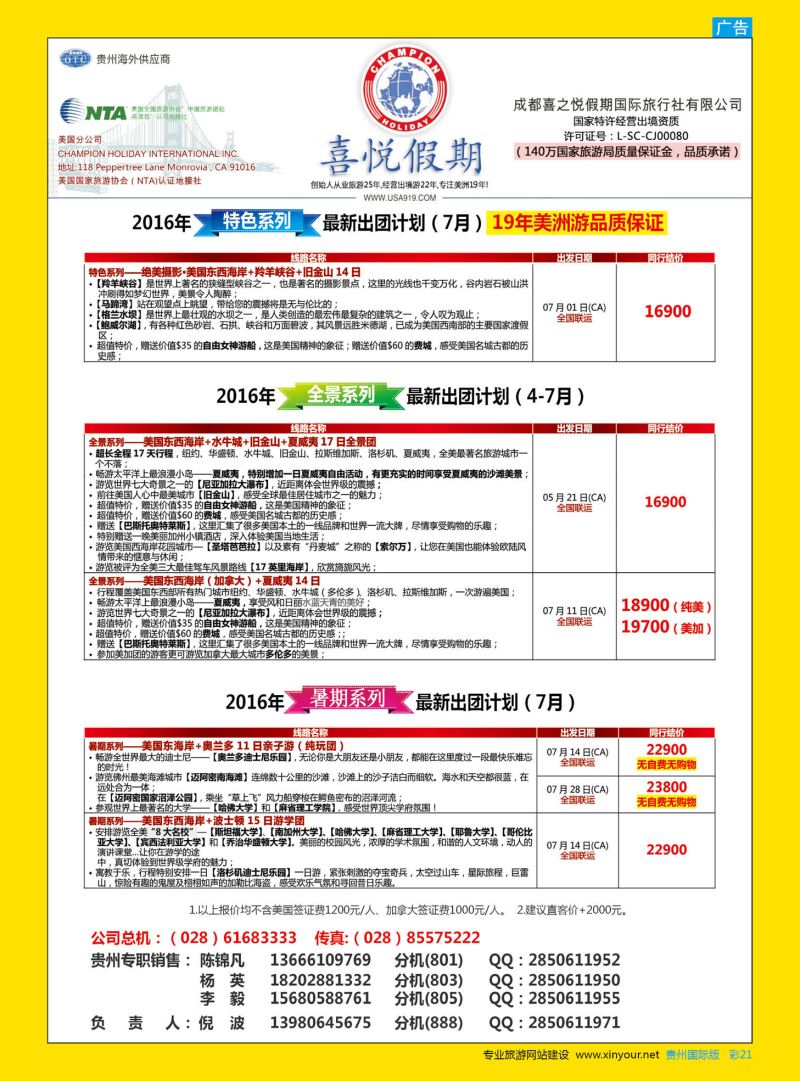 彩21  【喜悦假期】特色定制、品质散拼，专注美洲18年