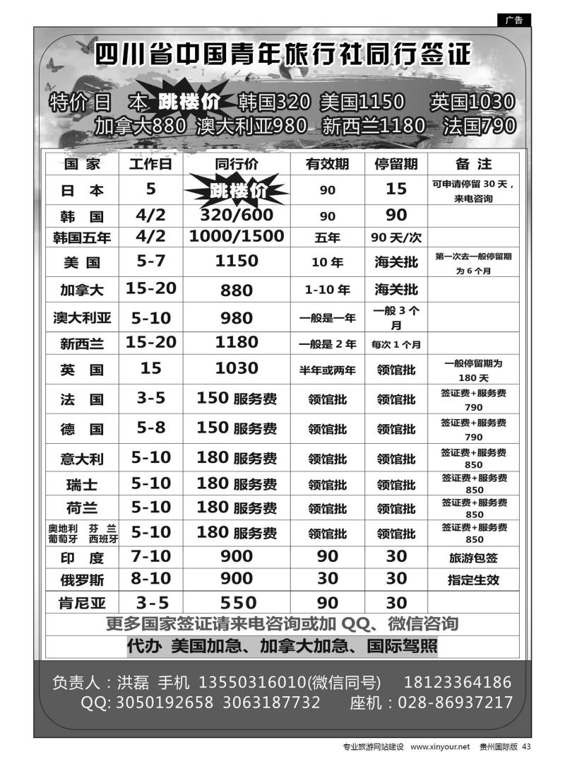 43  四川省中国青年旅行社同行签证