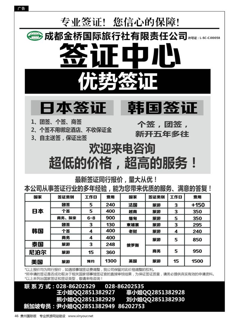 46  成都金桥国旅--签证