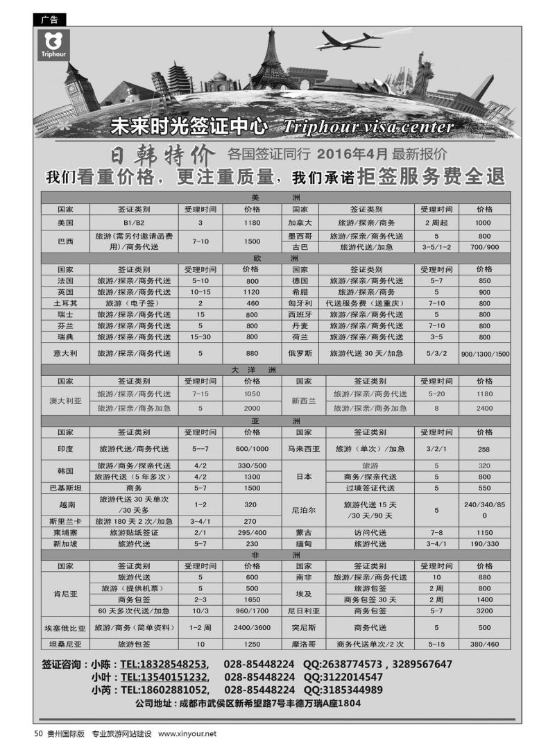 50  四川航空旅行社-未来时光 签证中心
