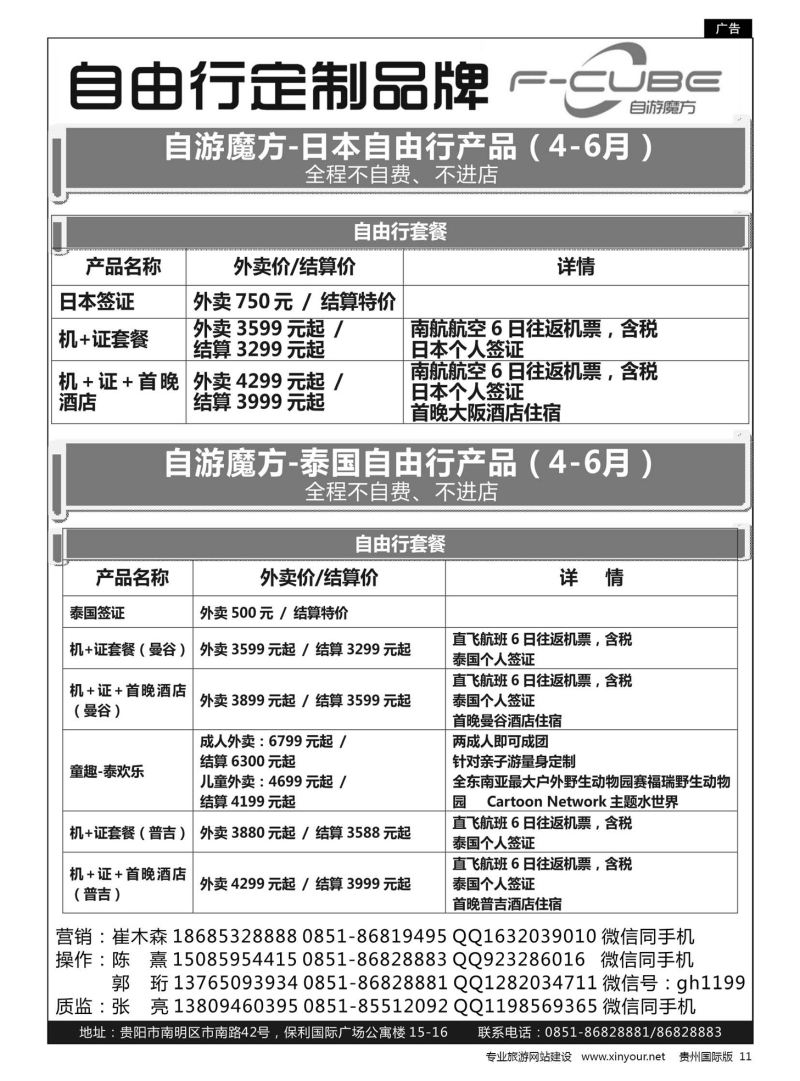 11  贵州青旅—自游魔方·日本、泰国自由行产品