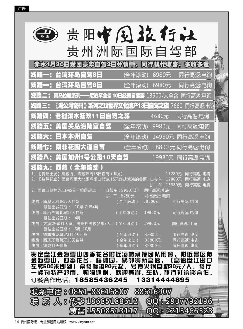14  贵阳中国旅行社黔江营业部