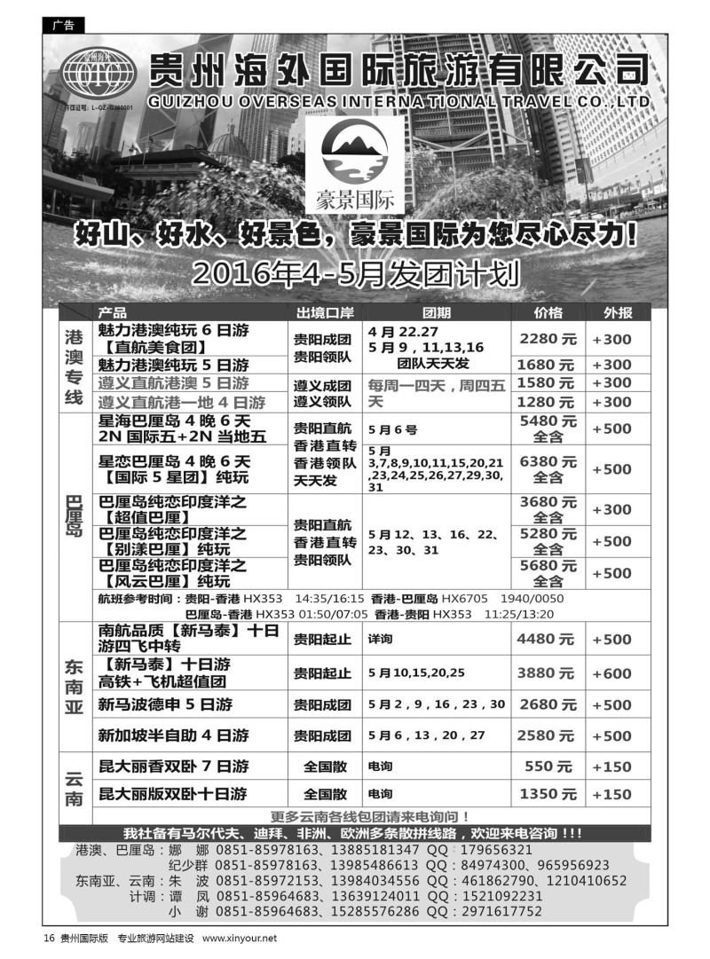 16  贵州海外豪景国际假期——港澳、巴厘岛、东南亚、云南线路