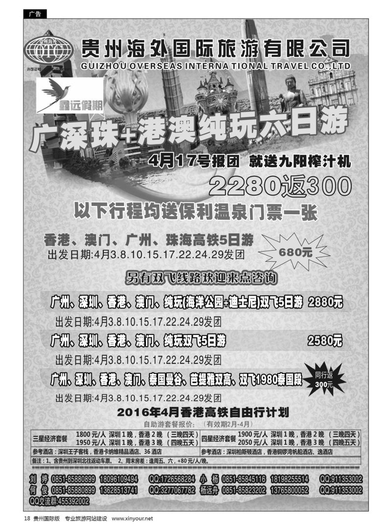 18  贵州海外旅游——鑫远假期