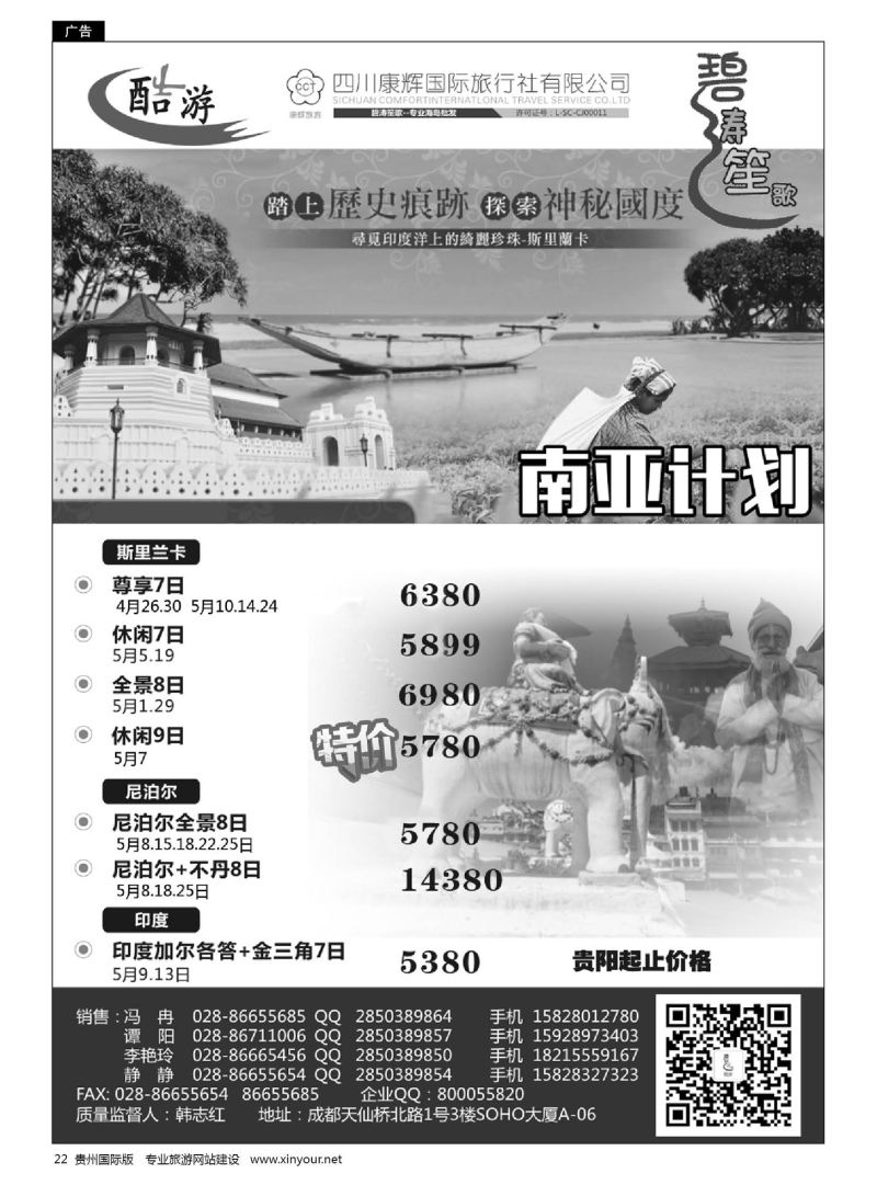 22  四川康辉国旅—碧涛笙歌—南亚计划