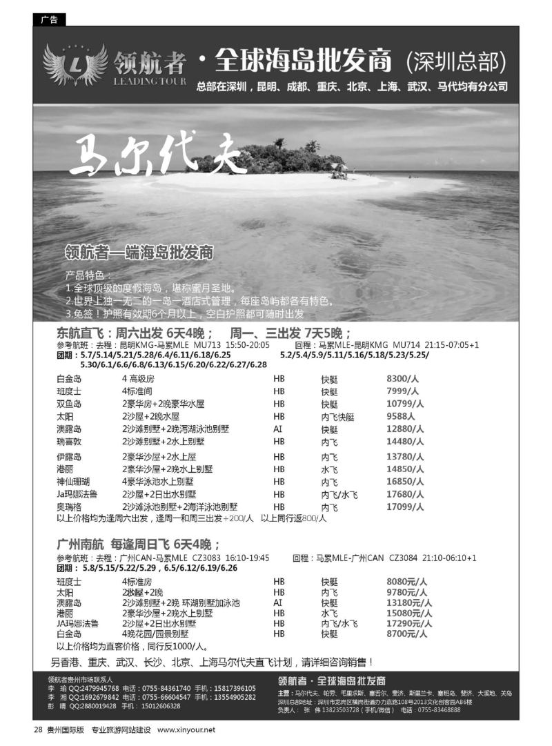 28  领航者--马尔代夫
