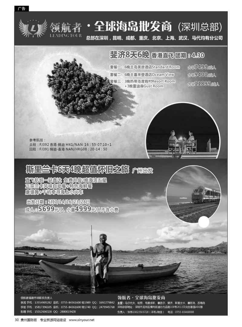 30  领航者--斯里兰卡