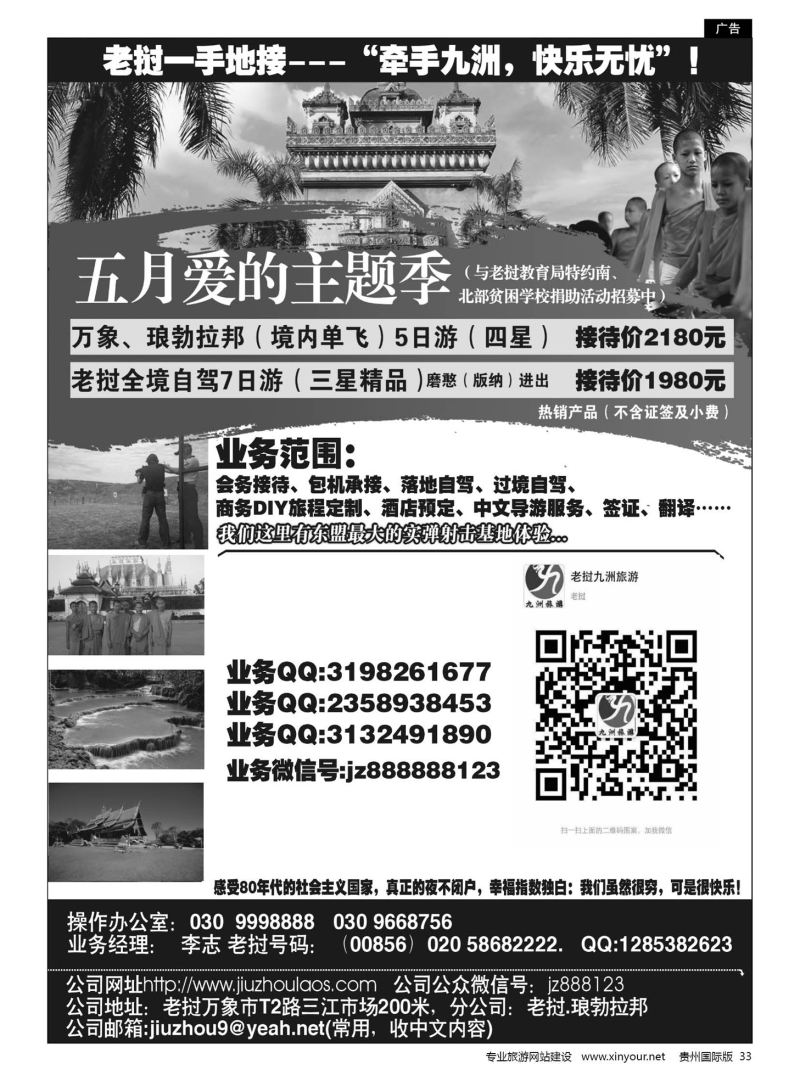 33  老挝九洲旅游商务有限公司｛10921｝
