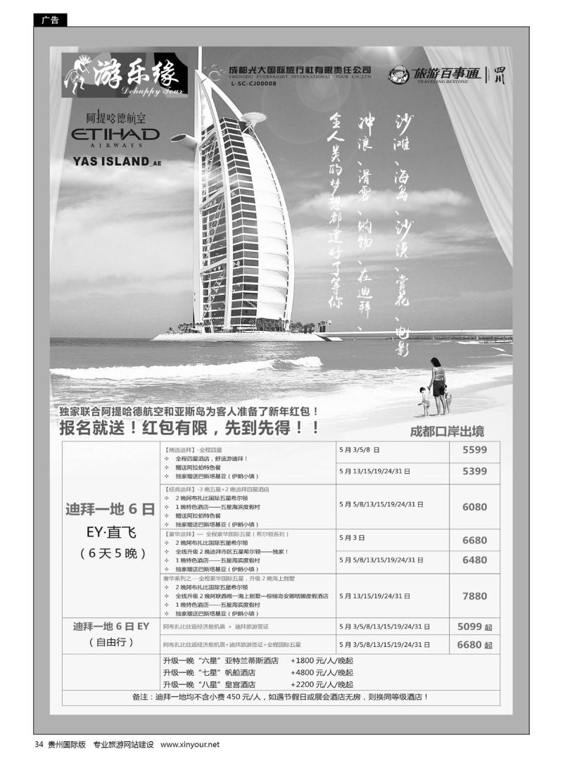 34  成都光大国旅游乐缘-迪拜